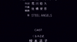 Steel Angel Kurumi Shiki
