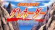 Grenadier: Hohoemi no Senshi