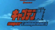 Captain Tsubasa (Super Campeones)
