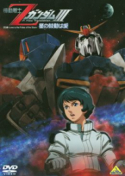 Kidou Senshi Z Gundam III: Hoshi no Kodou wa Ai