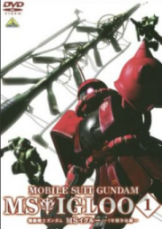 Mobile Suit Gundam MS IGLOO: 1-nen Sensou Hiroku