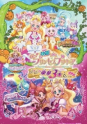 Go! Princess Precure Movie: Go! Go!! Gouka 3-bondate!!!Watch Promotional Video